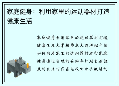 家庭健身：利用家里的运动器材打造健康生活