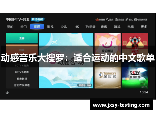 动感音乐大搜罗：适合运动的中文歌单