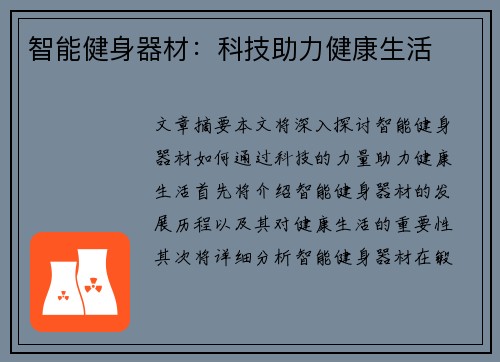 智能健身器材：科技助力健康生活